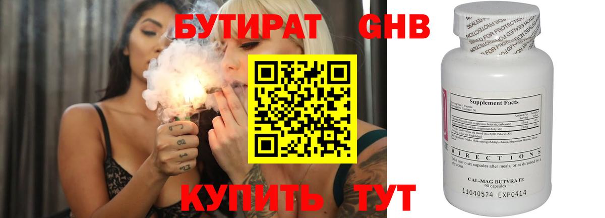 Бутират Butirat  Вход с VPN  Мичуринск 