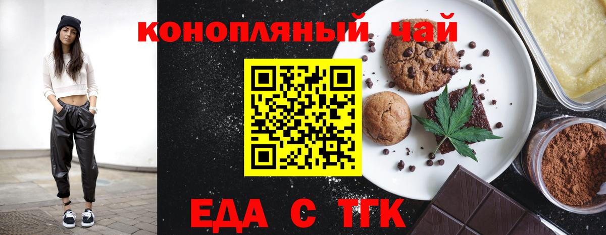 Печенье с ТГК конопля Мичуринск