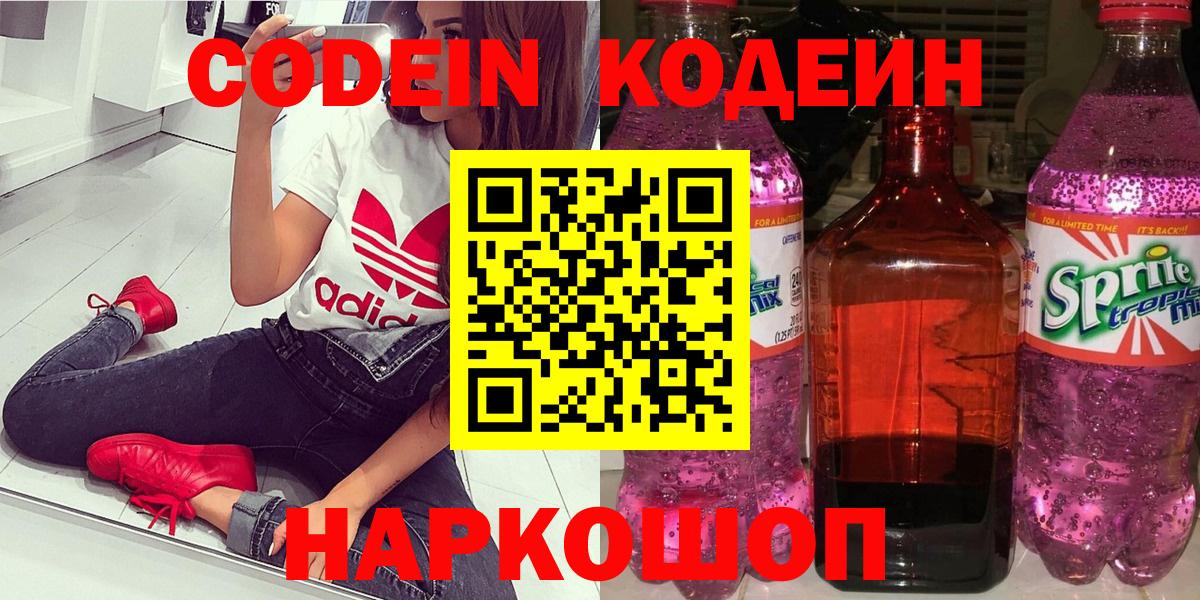 Кодеиновый сироп Lean Purple Drank Мичуринск