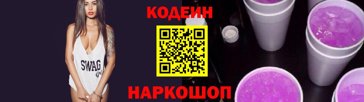 Codein напиток Lean (лин)  Вход с VPN  Мичуринск  Codein Purple Drank 