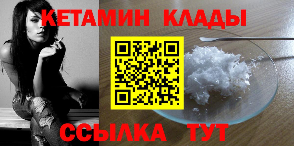 Мичуринск  КЕТАМИН ketamine  Вход с VPN 